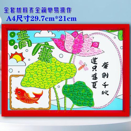 清正廉洁儿童创意手工diy