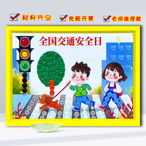 纽扣儿童小学生制作粘贴画