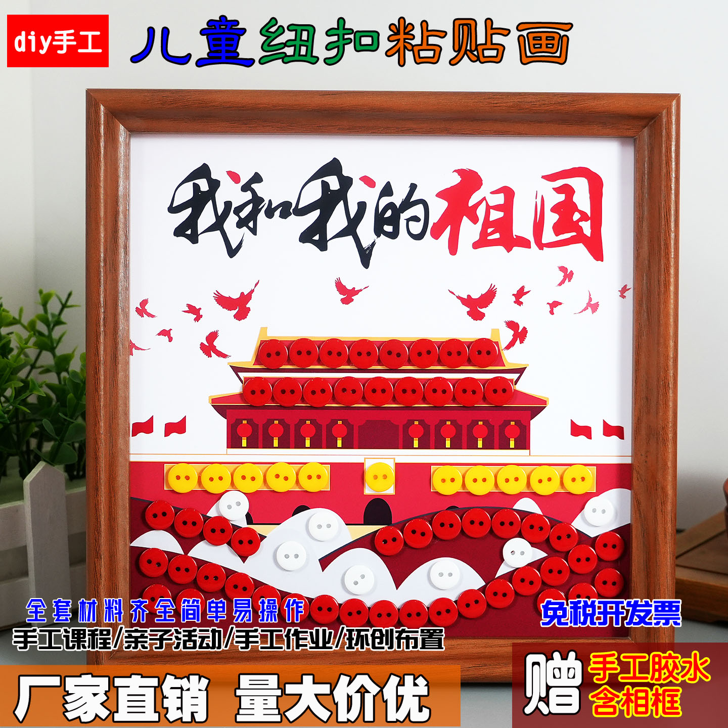国庆节爱国红色主题儿童创意diy手工作品幼儿园小学生纽扣粘贴画