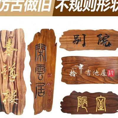 极速。实木牌匾定做仿古门头店铺开业招牌木雕对联定制刻字防腐木