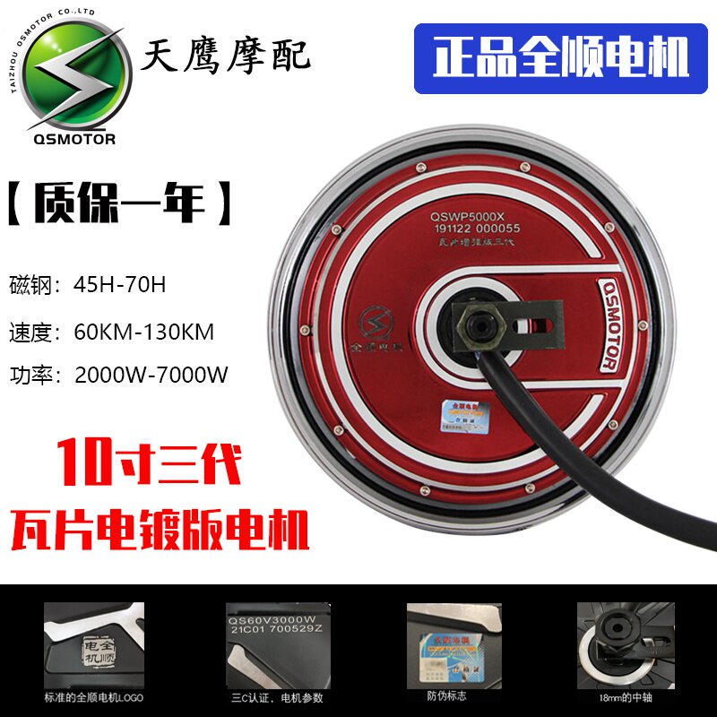 速发。全顺三代电镀版瓦片10寸2500w500w改装高速60V72v120V仕