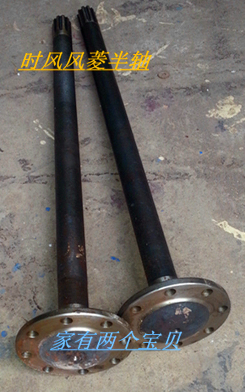 i时风配件时风风菱c版d版汽车半轴时风风菱u半轴圆盘8孔12022