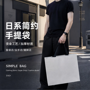 秋冬服装店手提袋日系男装包装袋简约购物袋定制纸袋礼品袋Y402