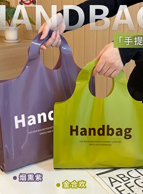 加厚时尚衣服塑料手提袋包装袋