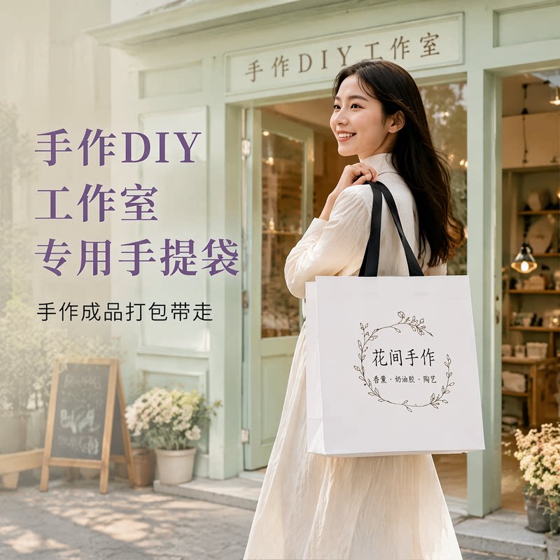 纸袋手提袋手作DIY工作室手作匠心加厚包装袋定制特色礼品袋Y566