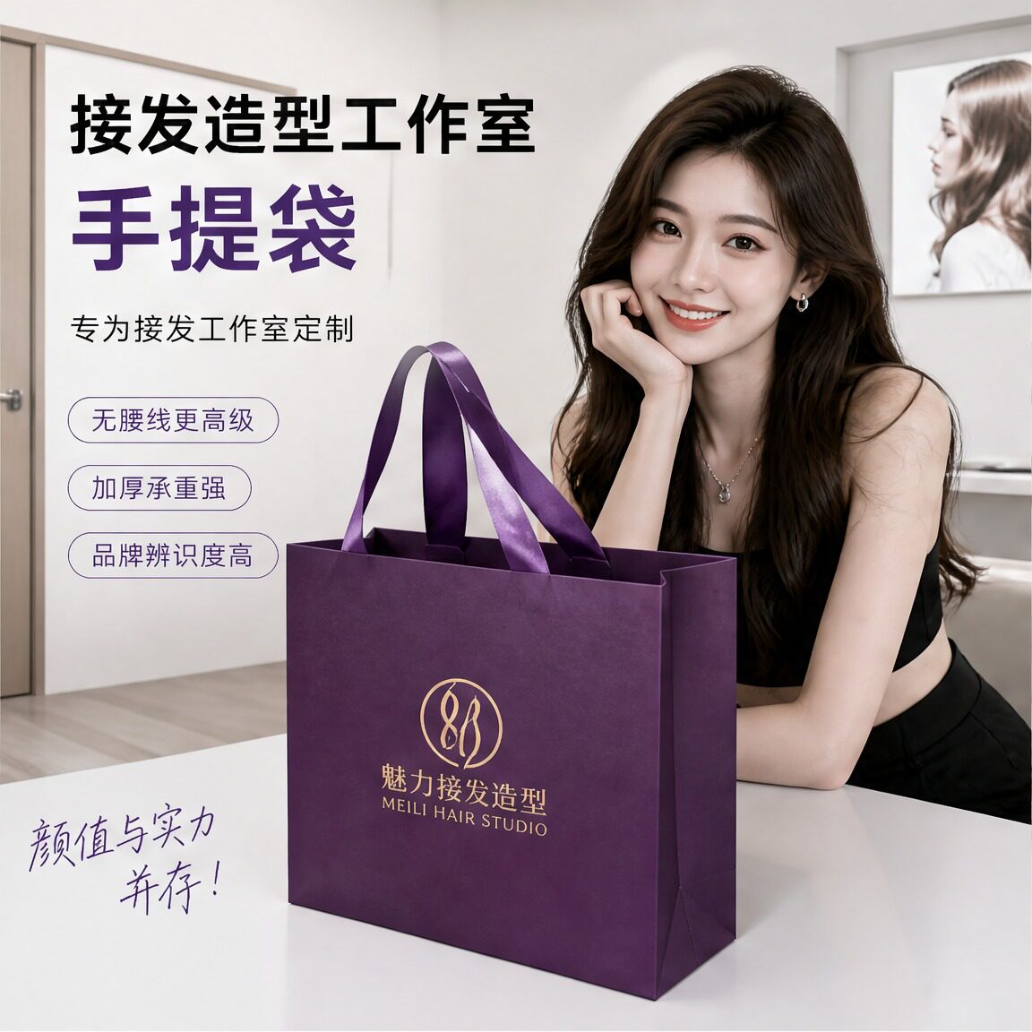 纸袋手提袋接发造型工作室潮流造型加厚包装袋护理产品礼袋Y530