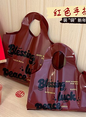 新年手提袋礼品袋红色喜庆包装袋时尚购物袋塑料服装袋打包袋R172