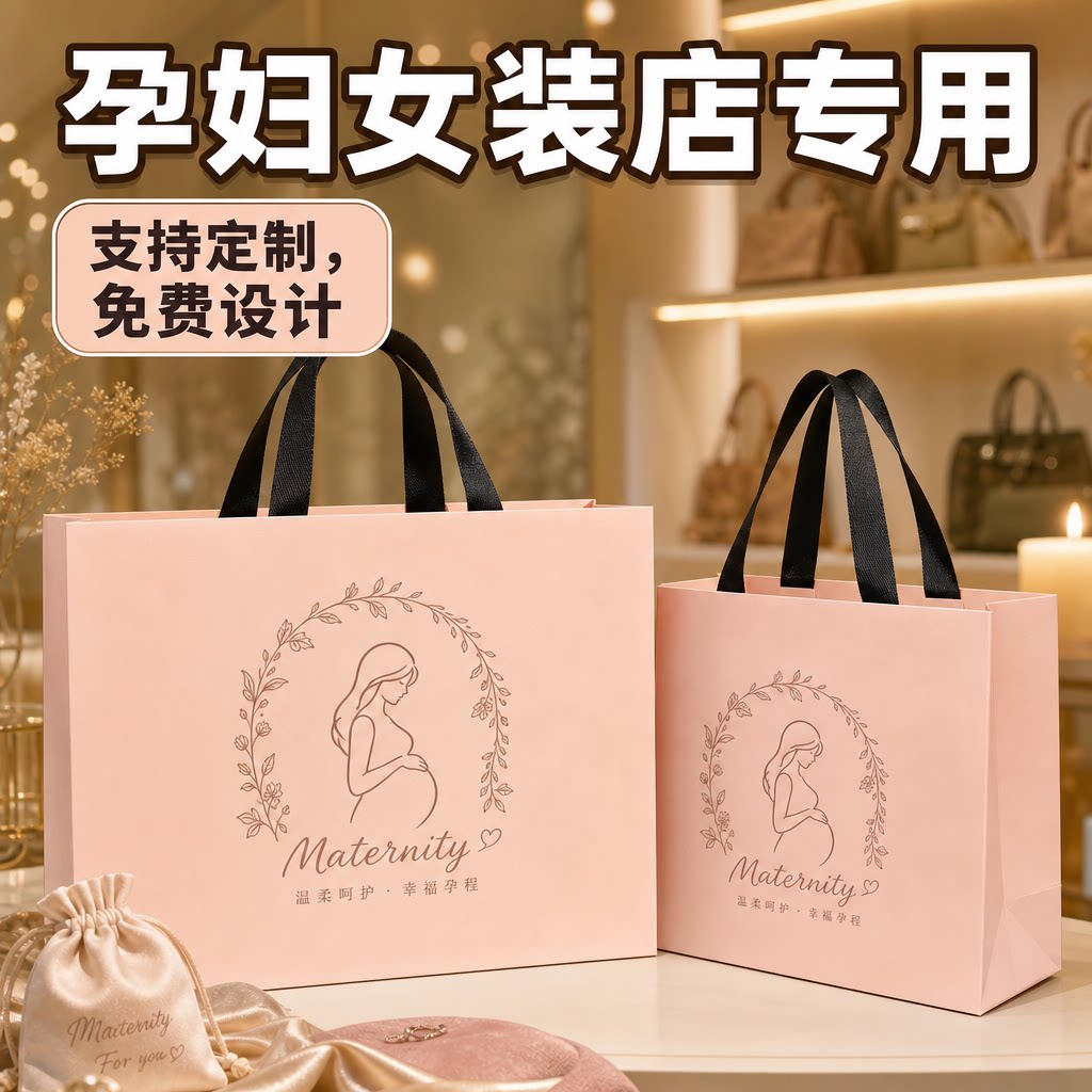 服装店手提袋孕妇女装店温柔孕味加厚包装袋品牌服饰烫金礼袋Y507