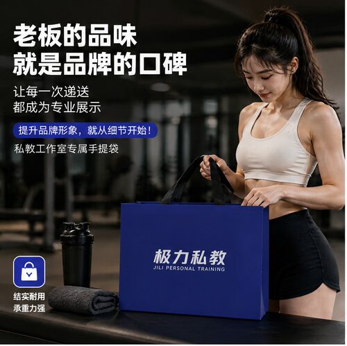 定制纸袋手提袋健身私教工作室燃脂活力加厚包装袋会员礼袋Y538