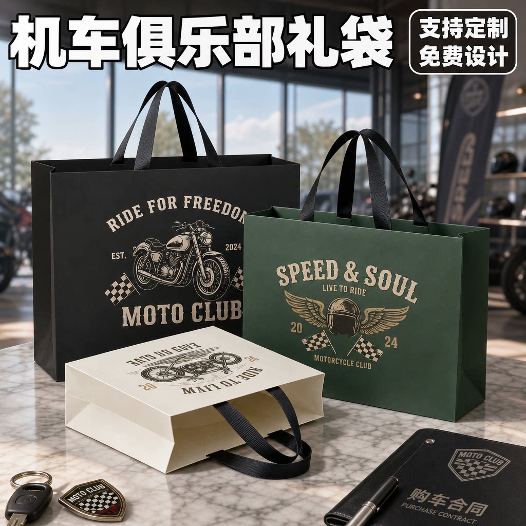 纸袋手提袋机车俱乐部机车酷炫加厚包装袋纪念品定制购物袋Y558