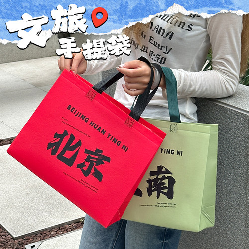 城市文旅手提袋新款地名礼品袋时尚包装袋无纺布伴手礼袋子Y189
