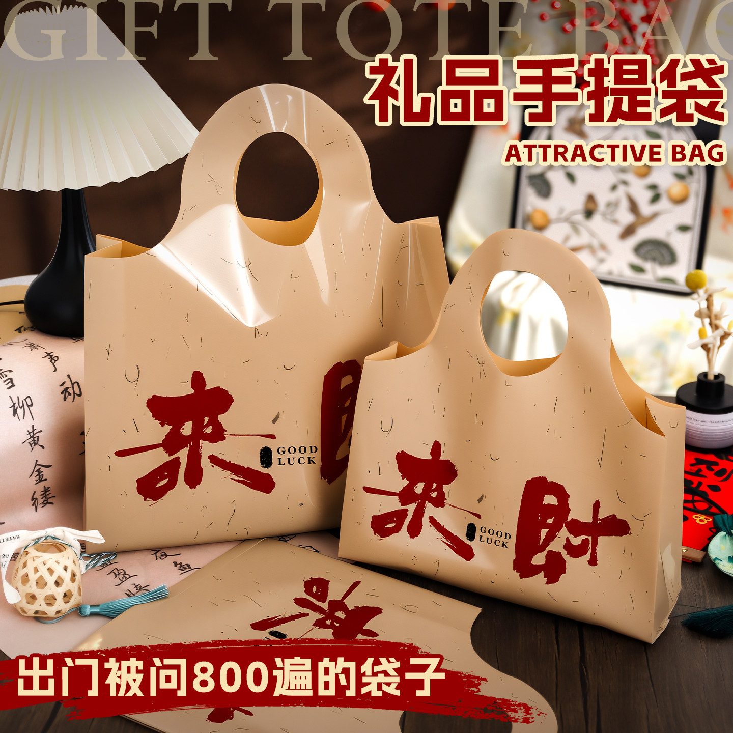 新年手提袋结婚伴手礼发财礼品袋礼物袋定制包装袋喜庆塑料袋Y260