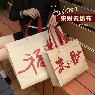 发财无纺布服装店手提袋高级礼品袋新年定制袋子特产购物袋Y228