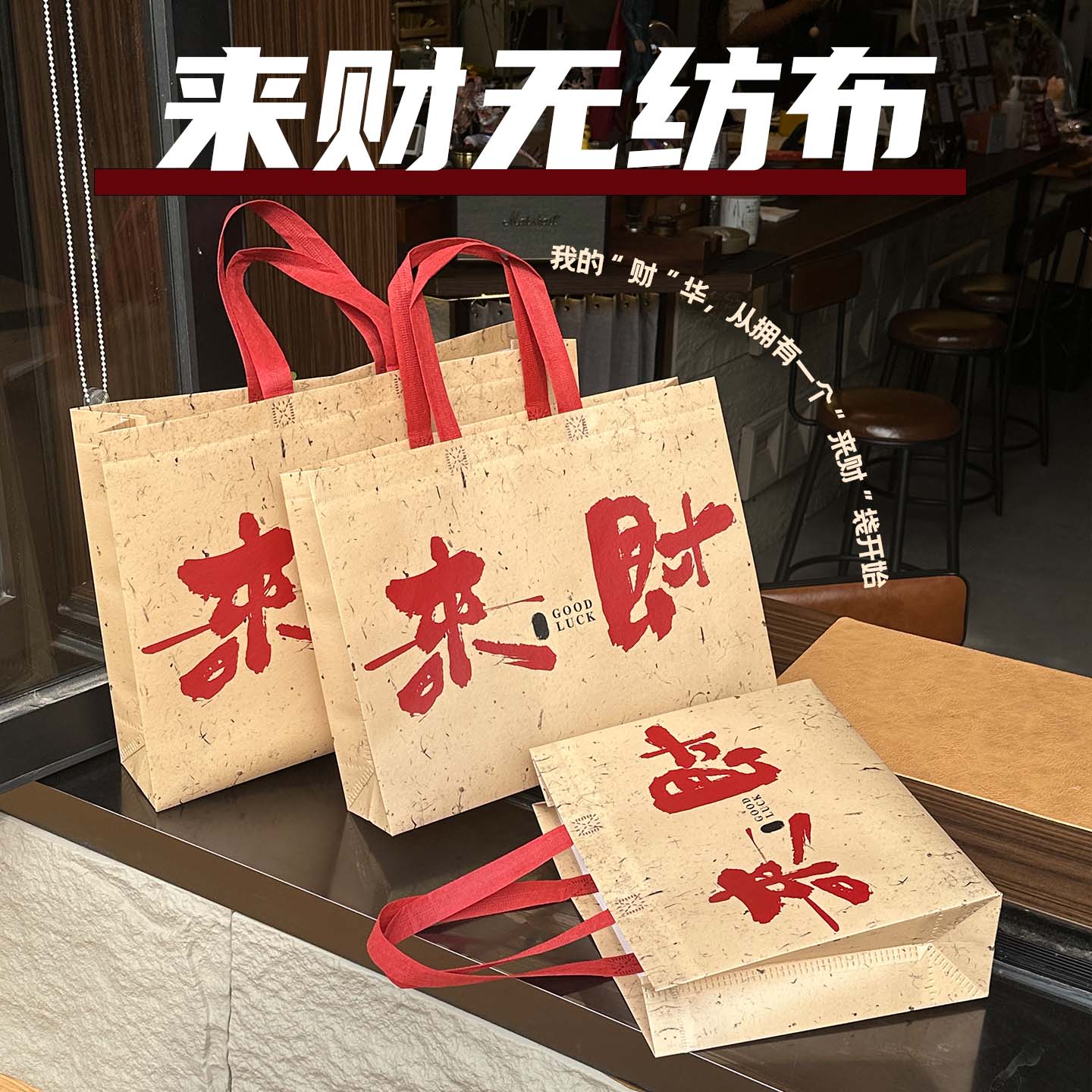 服装店手提袋发财无纺布结婚定制包装袋时尚礼品袋大号购物袋Y228