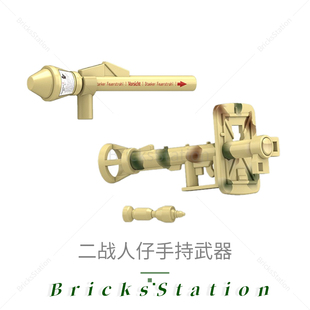 积木人仔配件迷彩战车噩梦反坦克火箭筒炮铁拳拼装德士兵模型玩具