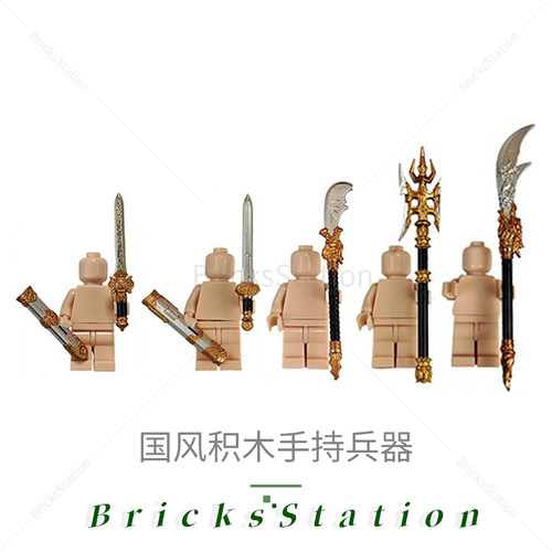 积木人仔古代手持武器
