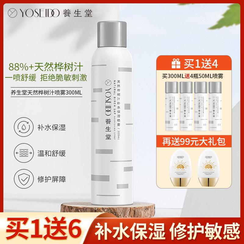 养生堂化妆品旗舰店天然桦树汁补水保湿紧致喷雾精华保湿水