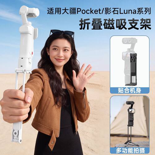 适用影石LunaUltra磁吸支架