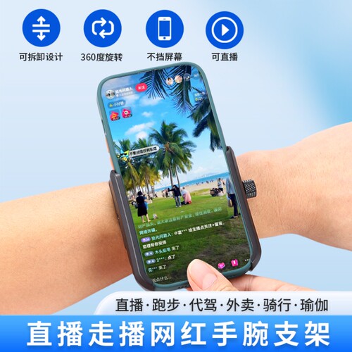 户外旅行行走直播手戴支架