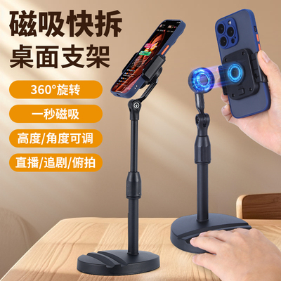 抖音快手主播直播磁吸桌面手机架