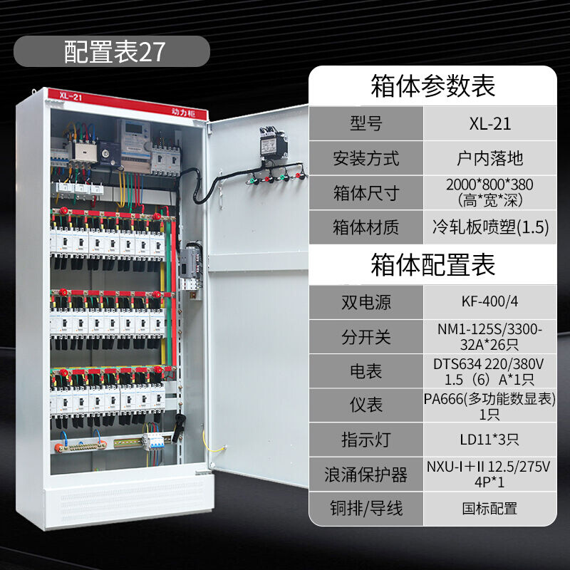 成套配电箱工程用明装低压双电源动力柜三相四线照明二三控制柜