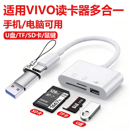vivo手机读卡器多合一typec接口