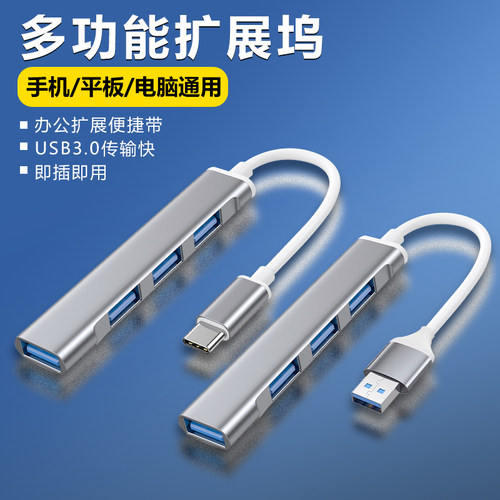usb扩展器Typec拓展坞hub分线器
