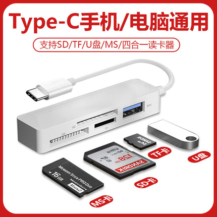 索尼MS卡读卡器多合一高速佳能相机SD存储卡ccd行车记录仪TF内存卡sony记忆棒cf适用苹果华为Type c转手机OTG