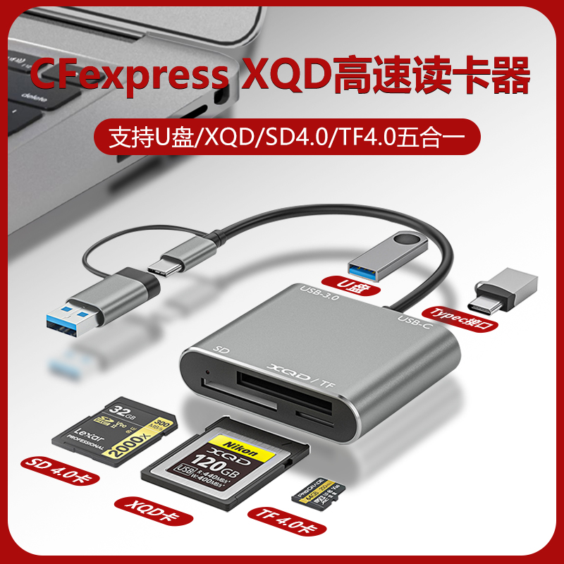 xqd卡读卡器SD卡TF存储卡U盘typec接口适用索尼FS7尼康D850/Z6/Z7/D4/D500松下S1R单反相机摄像机手机otg电脑-封面