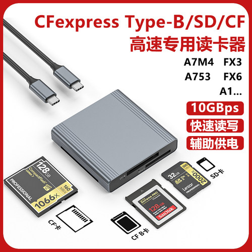CFexpress读卡器TypeB存储卡CFA
