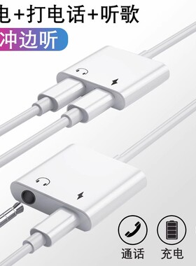 适用苹果耳机转接器头充电二合一lighting转3.5mm圆孔iphone14/13/12/11/7/8plus/xsma/xr平板ipad音频连接线