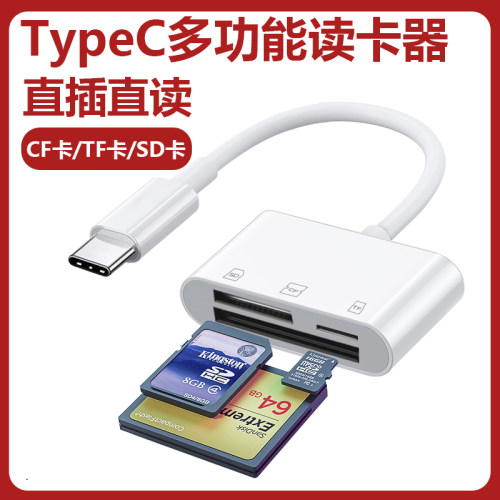 多功能读卡器手机三合一相机SD卡