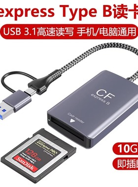 CFexpress读卡器TypeB内存卡SDXC UHS-II卡SD4.0储存卡USB适用尼康z6z7z8z9d850佳能r5r3富士松下相机CFB高速