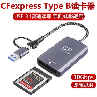 CFexpress读卡器TypeB内存卡SDXC II卡SD4.0储存卡USB适用尼康z6z7z8z9d850佳能r5r3富士松下相机CFB高速 UHS
