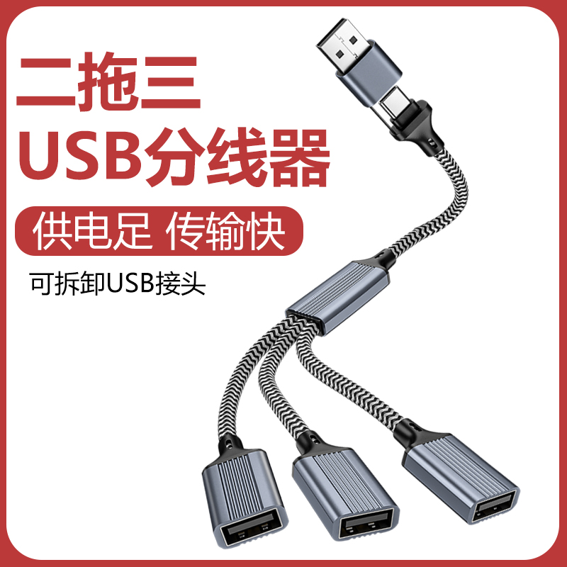 usb扩展器typec拓展坞OTG分线器