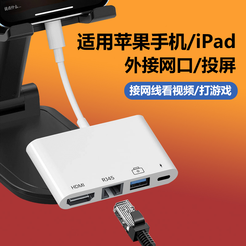 苹果扩展坞网线转换器lightning接口IPDA平板iphone手机O