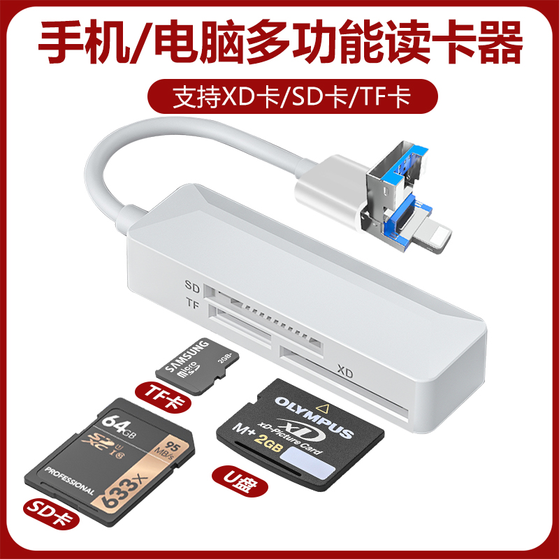 多功能XD卡读卡器olympus奥林巴斯SM卡富士相机SD卡tf内存m2卡高速适用小米华为苹果手机OTG电脑Type c转换器