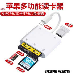 多功能CF卡读卡器多合一尼康佳能相机SD存储卡TF内存卡USB接U盘适用iPhone苹果手机OTG高速Lightning插口硬盘