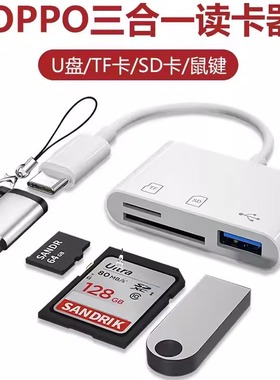 多功能读卡器多合一适用OPPOReno7/K9/A96/RealmeX50/A32手机OTG转换器相机SD卡TF内存卡USB接U盘typec高速款
