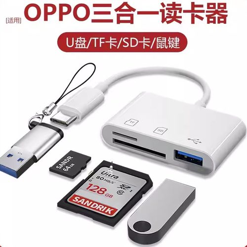OPPO手机多功能读卡器相机SD卡