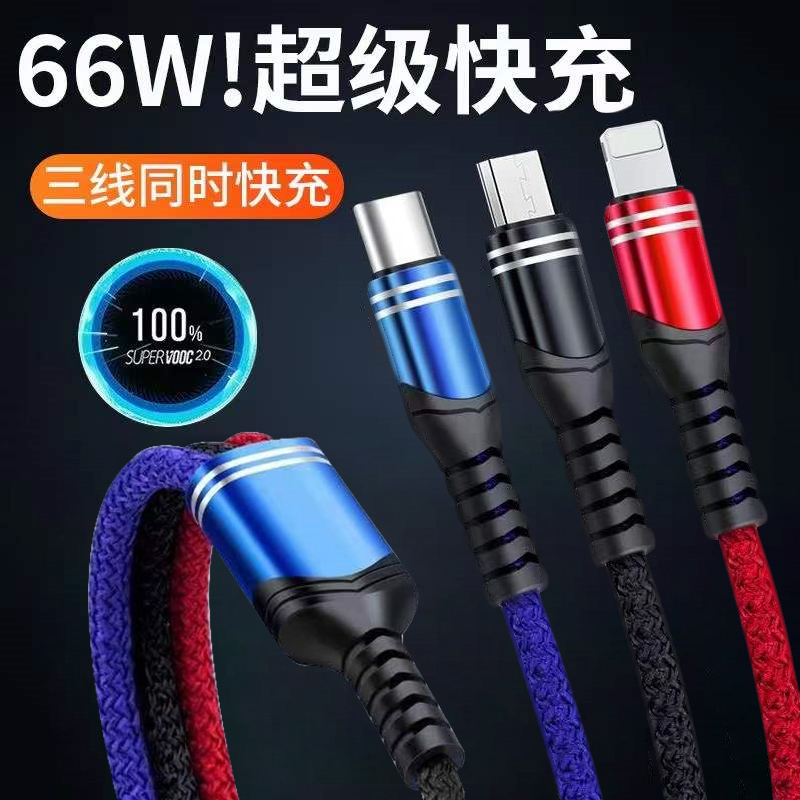 大众车载一拖三手机数据线快充电