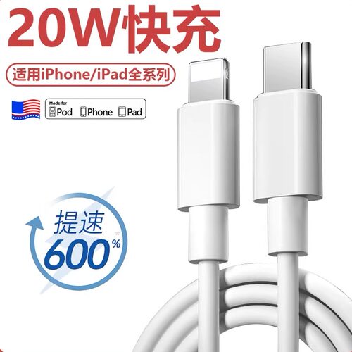 适用苹果手机PD充电线闪充数据线