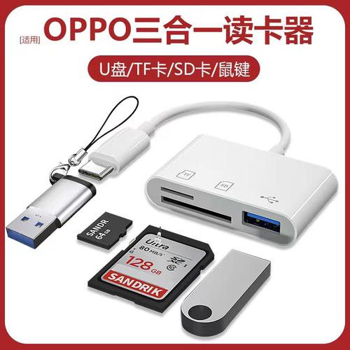 OPPO手机多功能读卡器多合一万能