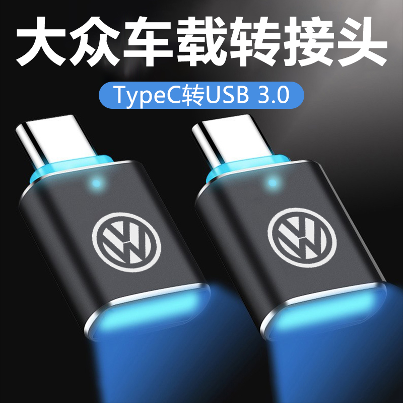 车载Typec手机U盘充电线转换接头