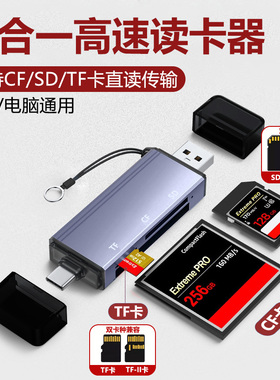 多功能usb3.0读卡器多合一高速转换器微单反摄影ccd佳能相机sd卡尼康cf储存卡tf内存卡Type c手机OTG电脑通用