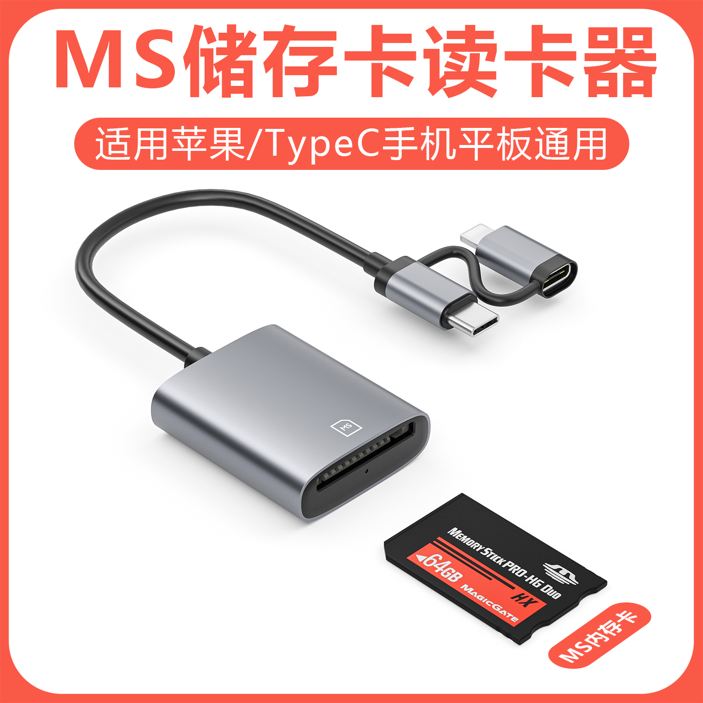 MS卡读卡器记忆棒长短棒储存卡