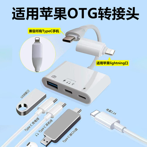 适用苹果otg转接头手机移动硬盘