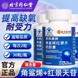 Пекинг Тонгрентенганг Свален-Родиола мягкая капсула подлинная официальная анти-высокая реакция пероральная жидкость