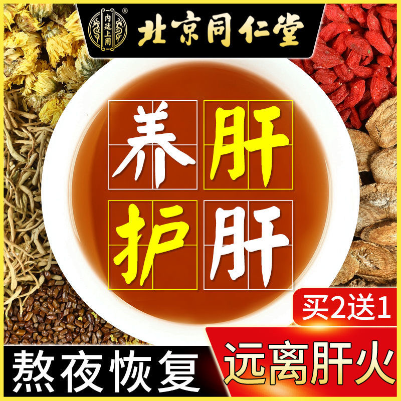 菊花枸杞决明子茶牛蒡根养肝明目保肝护肝茶排肝毒男女熬夜养生茶