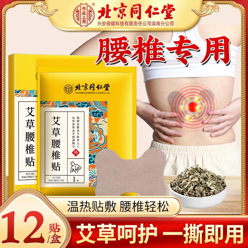 同仁堂艾草腰椎貼腰痛腰肌疼痛貼